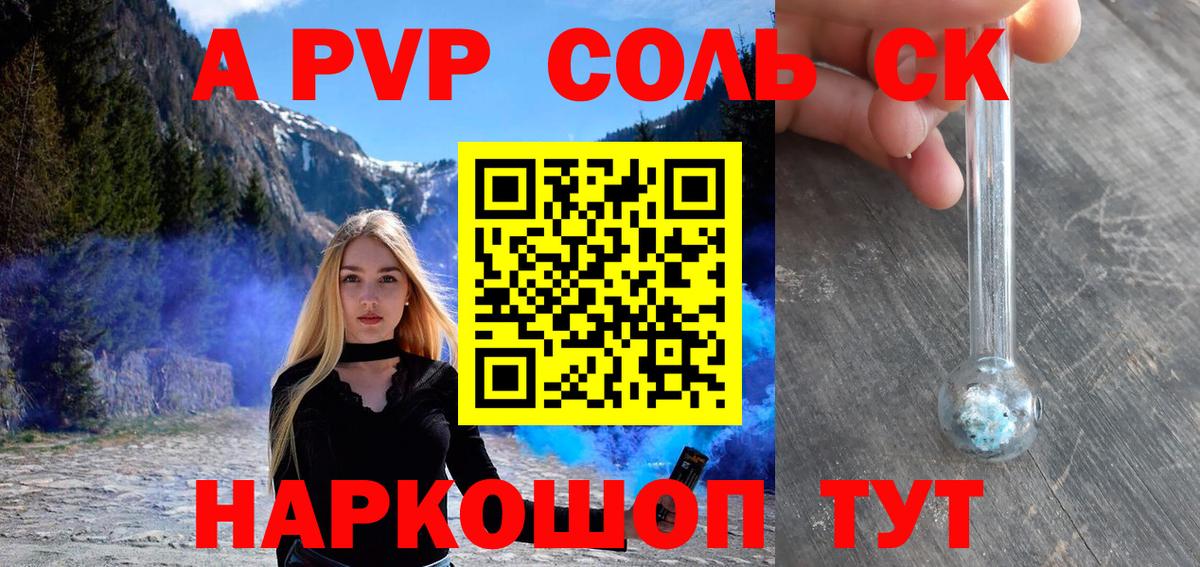 Alfa_PVP Соль  Alpha-PVP кристаллы  Шали  А ПВП мука  Вход с VPN 