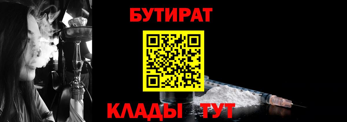 Бутират оксибутират  Вход с VPN  Шали 