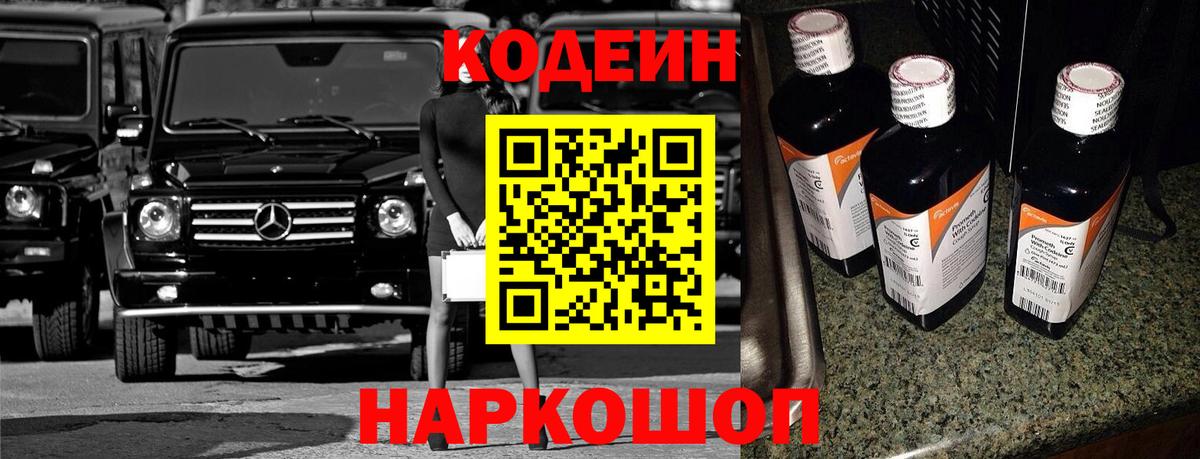 Шали  Кодеиновый сироп Lean Purple Drank  Кодеин Purple Drank  Вход с VPN 