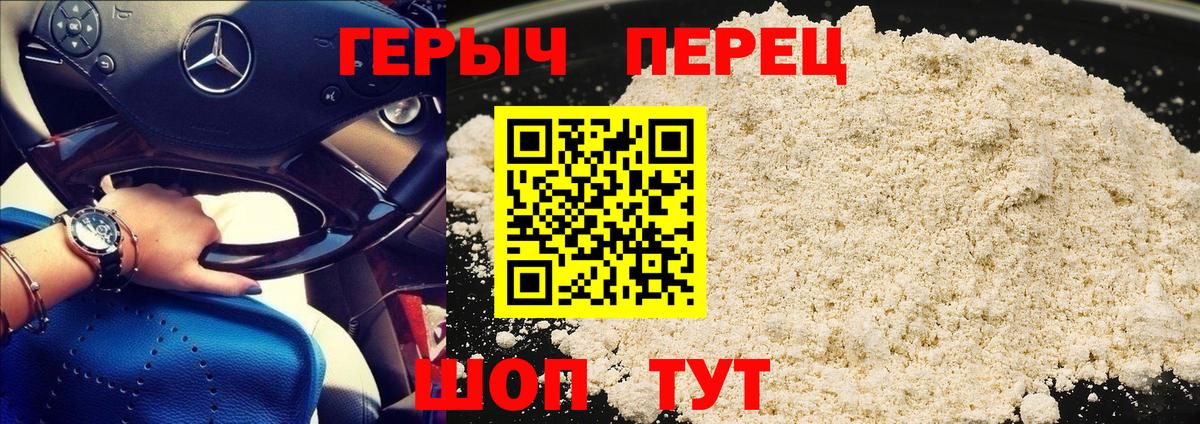 Героин герыч Шали