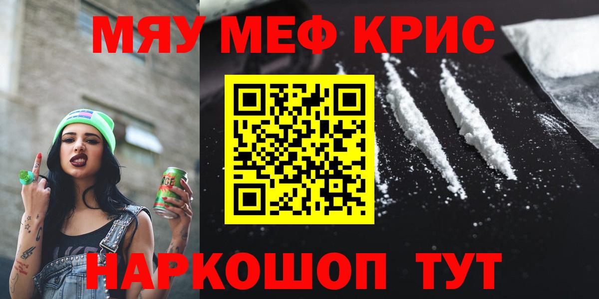 Меф кристаллы Шали